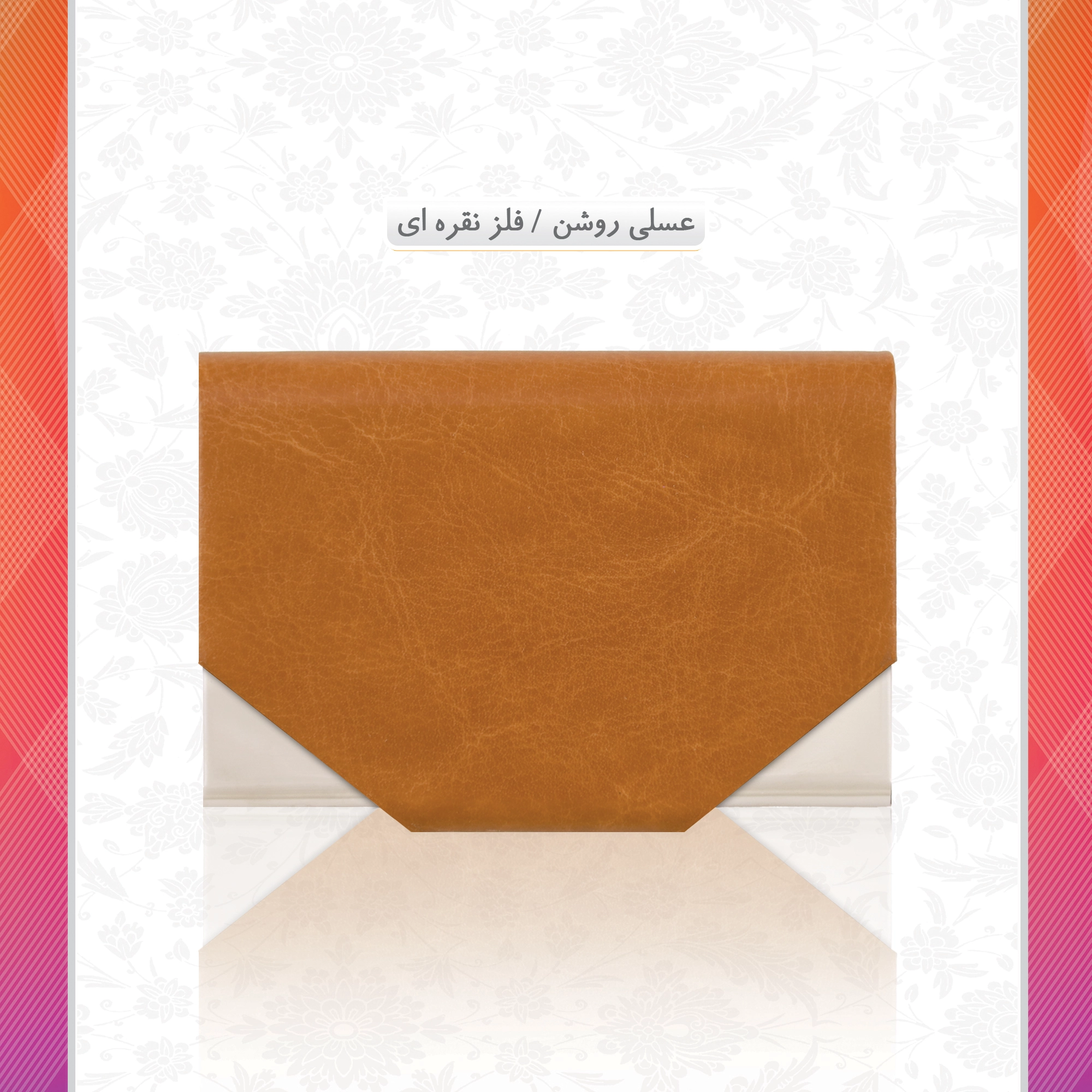/upload/titleSample/عسلی روشن فلز نقره ای copy copy.webp